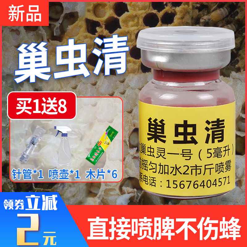 巢虫清木片中蜂水剂蜜蜂防棉虫药清喷脾蜂箱除白头蛹净巢虫灵