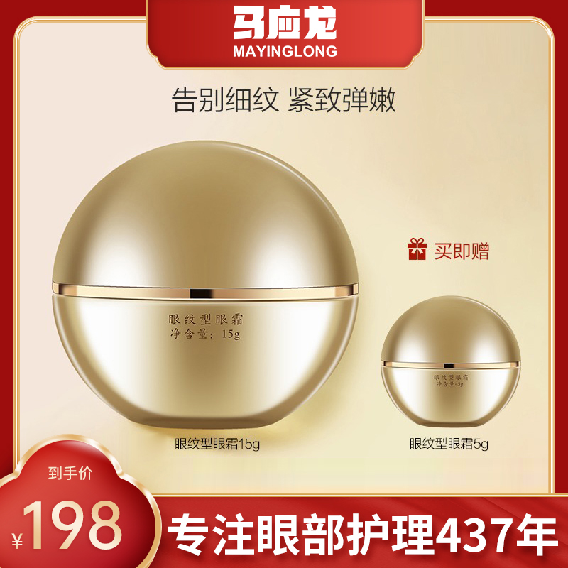 马应龙眼纹型眼霜淡化黑眼圈紧致细纹鱼尾纹补水保湿八宝眼霜15g在类目 洗护清洁剂/卫生巾/纸/香薰, 洗发沐浴/个人清洁, 面部清洁/护理, 眼膜中 - 来自Buy2taobao.com提供专业的淘宝代购服务