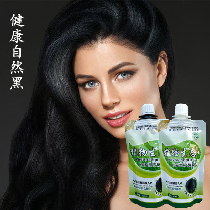 天科染发膏自然黑色万恋植物生态营养黑发倒膜不沾头皮黑油染发剂