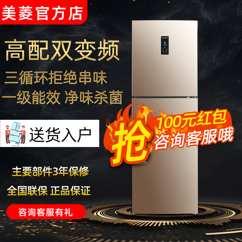 MeiLing/美菱 BCD-220WP3CX 升家用三门双变频风冷无霜小型电冰箱在类目 大家电, 冰箱中 - 来自Buy2taobao.com提供专业的淘宝代购服务