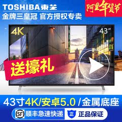 Toshiba/东芝 43U6600C 43寸4K超高清 安卓5.0系统 火箭炮LED电视