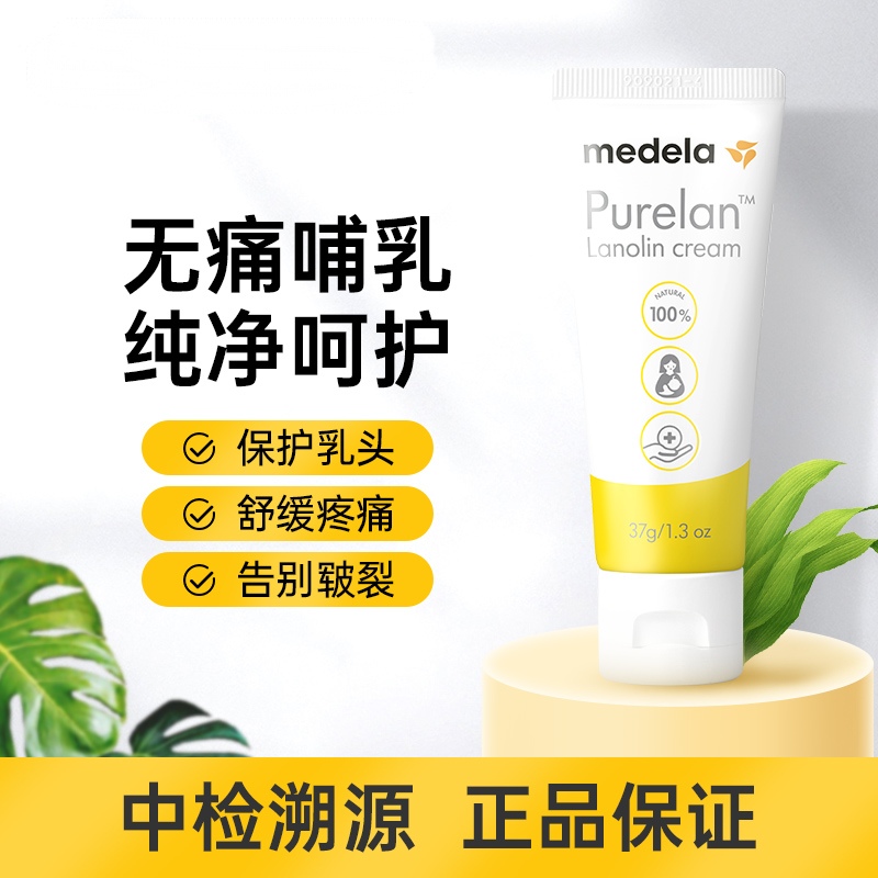 瑞士原装进口 美德乐Medela 乳头龟裂膏 纯羊脂膏  37g