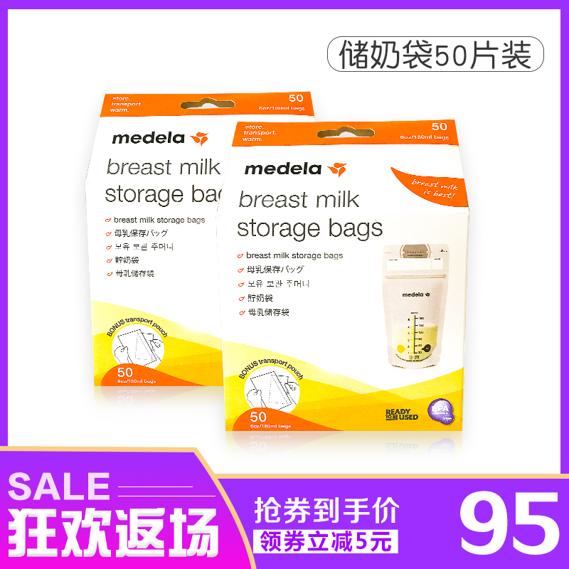 美德乐储奶袋母乳保鲜袋存奶袋20/50片装【正品包邮】