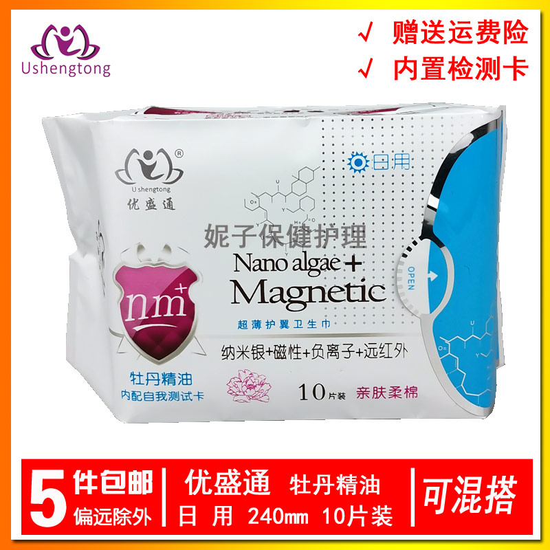 优盛通牡丹纳米负离子日用卫生巾姨妈巾夜用加长迷你护垫棉柔超薄