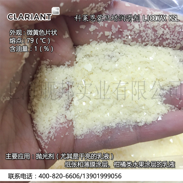 德国原装进口科莱恩CLARIANT蒙旦蜡润滑剂LICOWAX KSL  酯化蜡|msdalam kategori 润滑/胶粘/试剂/实验室耗材, 其他助剂 - dari Buy2taobao.com untuk memberikan perkhidmatan ejen Taobao profesional membeli
