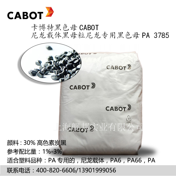 nylon Dedicated black Masterbatch PA3785 American imports CABOT Cabotin the Rubber Material Science products, Plastic raw material/Plastic particles, Masterbatch/Masterbatch category - from Buy2taobao.com to provide professional Taobao agent buy service