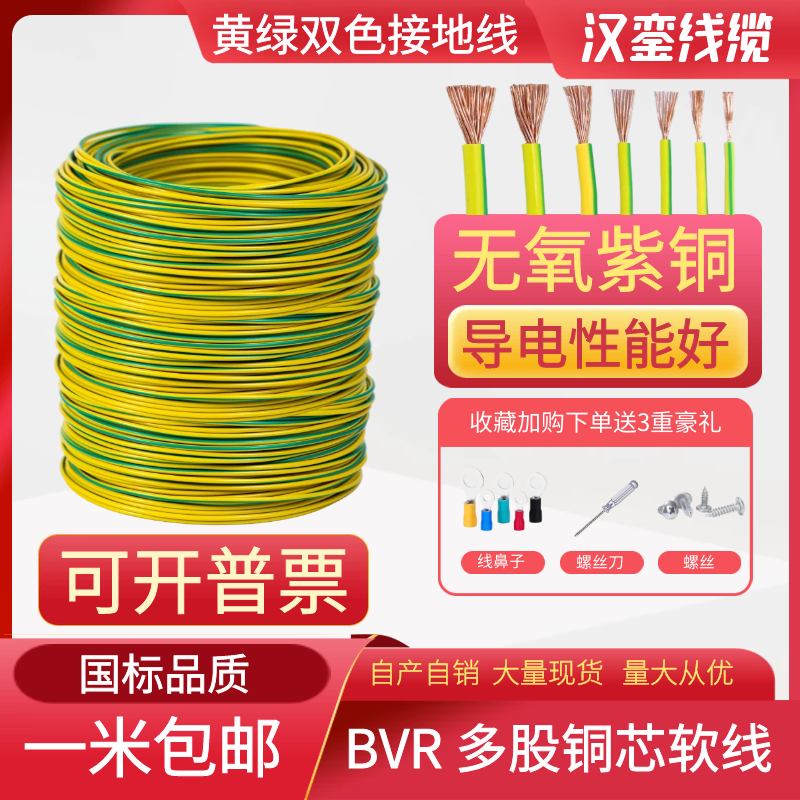 包邮国标纯铜光伏板黄绿双色接地线BVR2.5/4/6/10/16平方多股软线