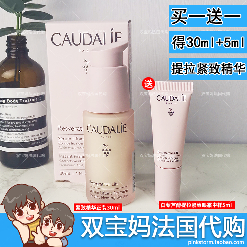 法国Caudalie/欧缇丽白藜芦醇精华乳液30ml保湿滋润提拉紧致肌肤