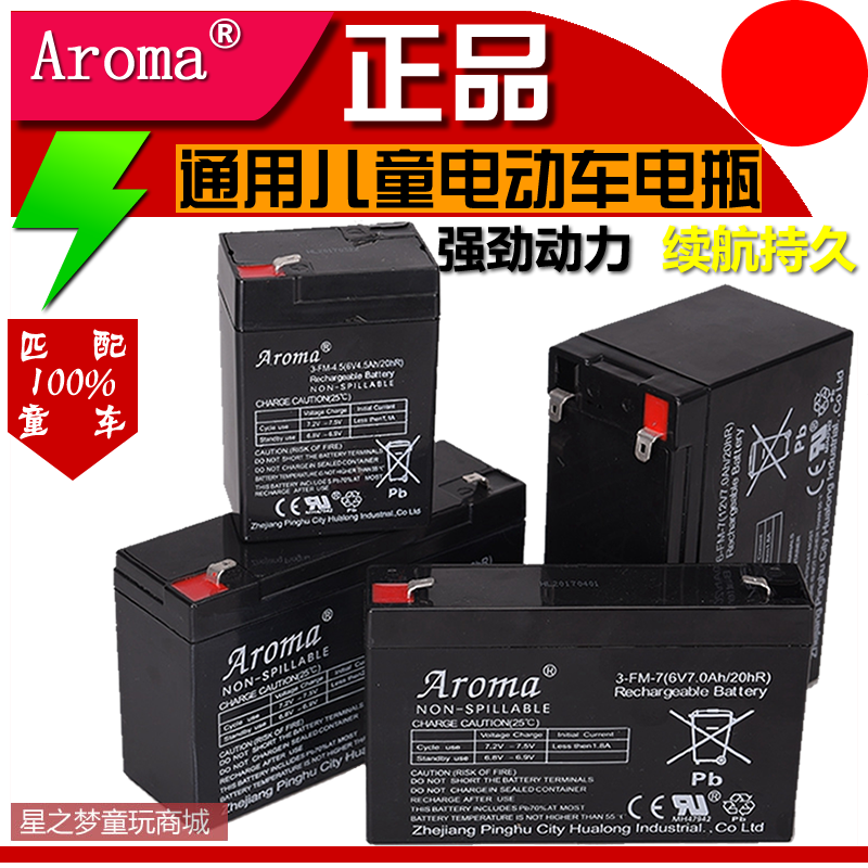 Aroma华龙孩子王儿童电动童车玩具车电瓶蓄电池6V7AH6v4.512V10AH