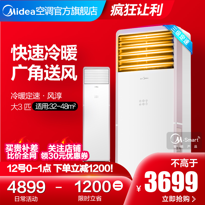 Midea/美的 WPCD大3匹智能冷暖家用客厅立式柜机空调官方旗舰店|ruв категории большой бытовой техники, кондиционер - от Buy2taobao.com для оказания профессиональной услуги покупки агента Taobao