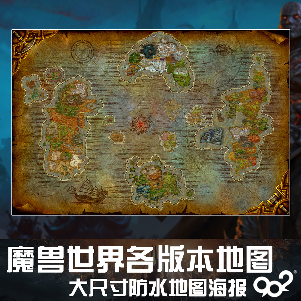 魔兽世界地图海报定制wow海报墙纸壁画超大魔兽海报装饰画diy