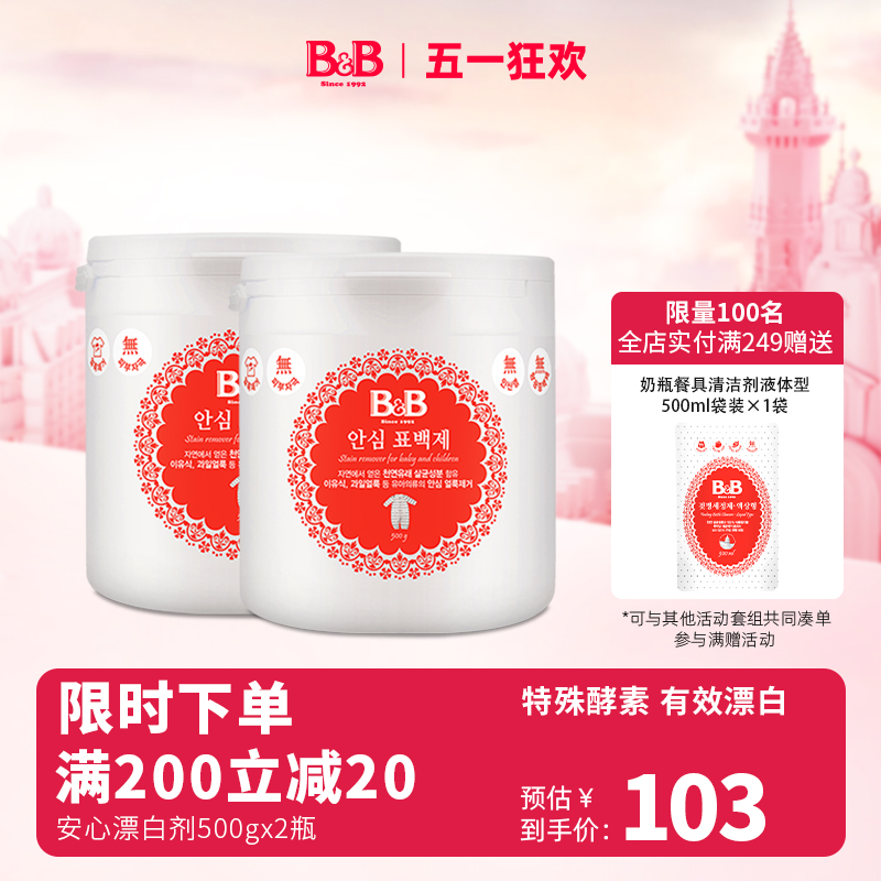 保宁必恩贝去污粉清洁洗衣漂白粉BB安心漂白剂500g*2全家可用