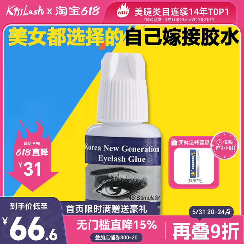 kiss自己可睁眼嫁接睫毛胶水吻之