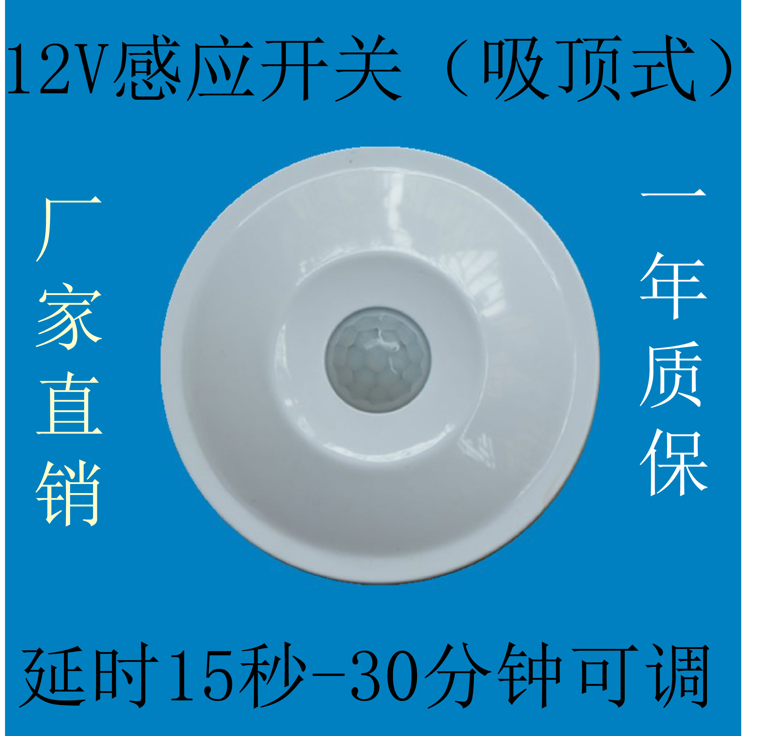 红外线人体感应开关吸顶式大功率12V 继电器 可接LED灯等所有灯在类目 电子/电工, 开关, 感应开关中 - 来自Buy2taobao.com提供专业的淘宝代购服务