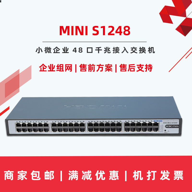 现货新品包邮H3C华三MINI S1248全千兆48口网络交换机分线器即插即用S1250FX联保3年