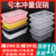 长方形一次性餐盒方形外卖快餐打包盒水果捞加厚透明塑料饭盒带盖