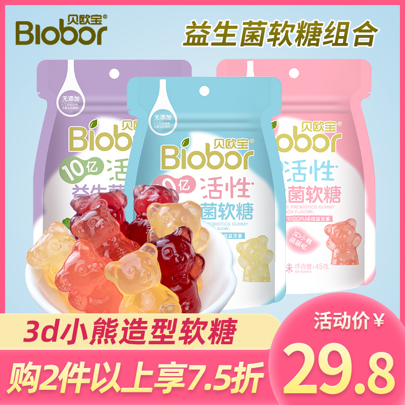 biobor贝欧宝活性益生菌软糖45g*3袋QQ果味酸奶味软糖儿童糖果