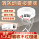 烟雾报警器消防专用商用消防3C认证火灾烟感报警器远程烟雾感应