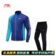 李宁新款王楚钦同款球服省队款比赛服蓝色长款外套长裤乒乓训练服
