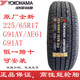 优科豪马225/65R17 G91AV 横滨轮胎2256517 哈佛H6比亚迪S6旗胜V3