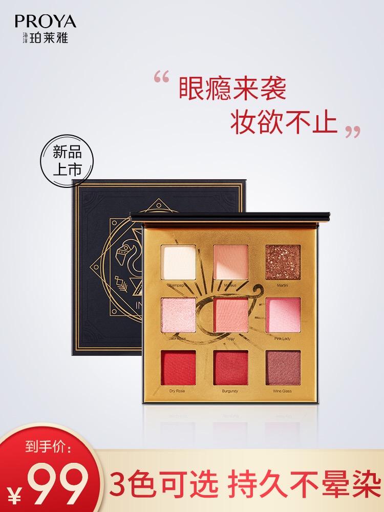 珀莱雅上瘾眼影盘九宫格自然持久易上色珠光哑光闪粉亮片眼影少女在类目 彩妆/香水/美妆工具, 眼影中 - 来自Buy2taobao.com提供专业的淘宝代购服务