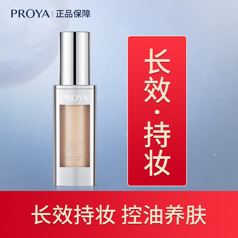 Po Laiya Liquid Foundation Lasting Makeup Oil skin Concealer Moisture Official quality goods Flagship storein the Makeup/Perfume/Beauty tools , Liquid Foundation/Cream category - from Buy2taobao.com to provide professional Taobao agent buy service