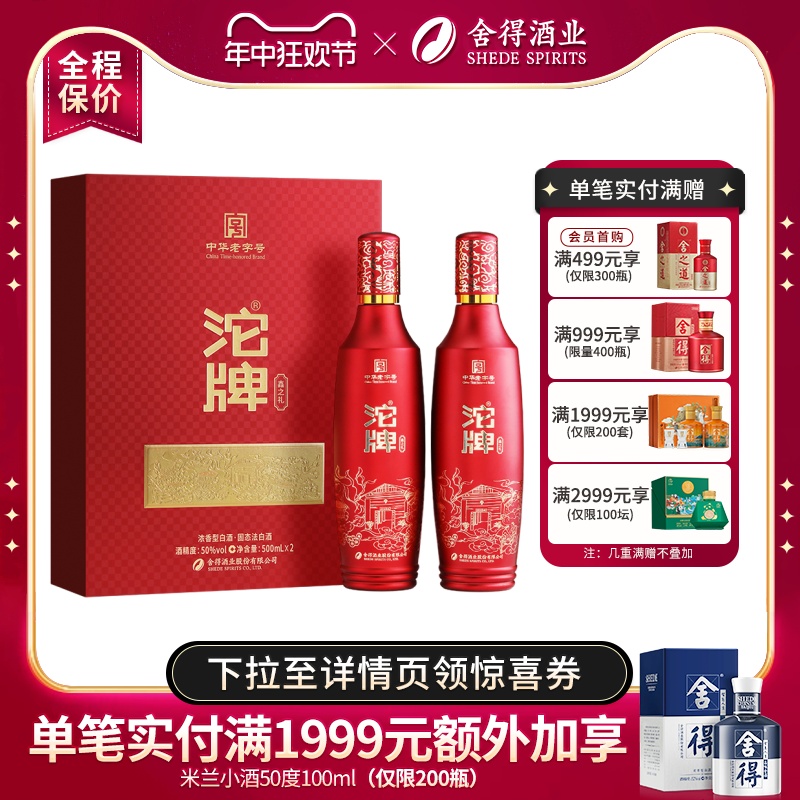 沱牌酒鑫之礼50度500ml*2瓶