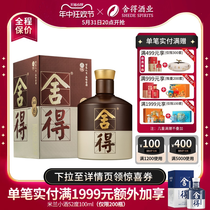 【顺丰速运】舍得酒品味舍得52度5