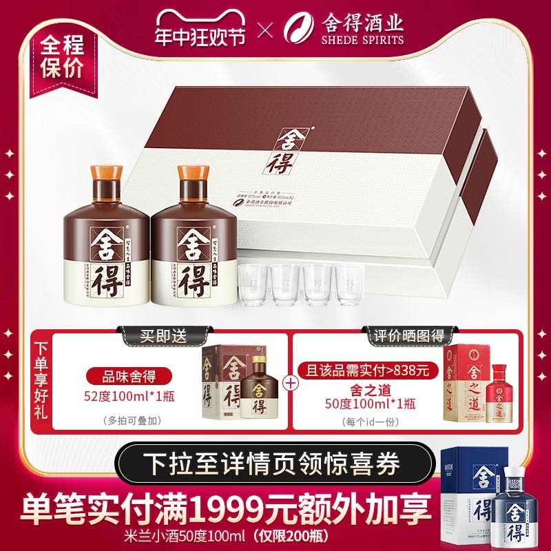 【顺丰】品味舍得酒52度600ml