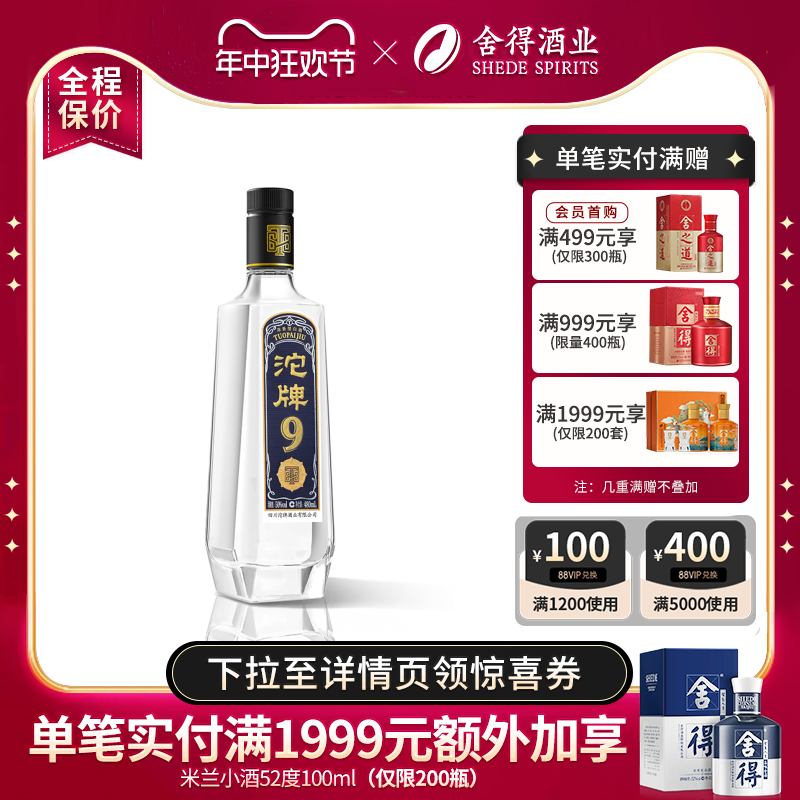 沱牌酒T88沱牌50度480ml光