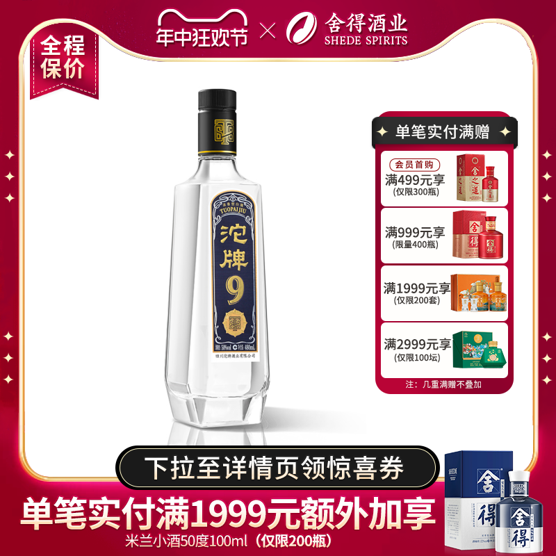 沱牌酒T88沱牌50度480ml光