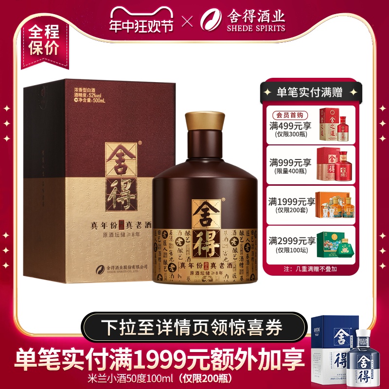 【顺丰速运】舍得酒品味舍得藏品52