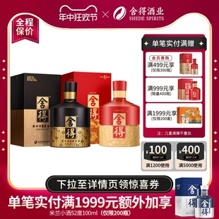 舍得酒智慧藏品52度+红100 舍得52度500ml浓香型纯粮白酒藏品送礼