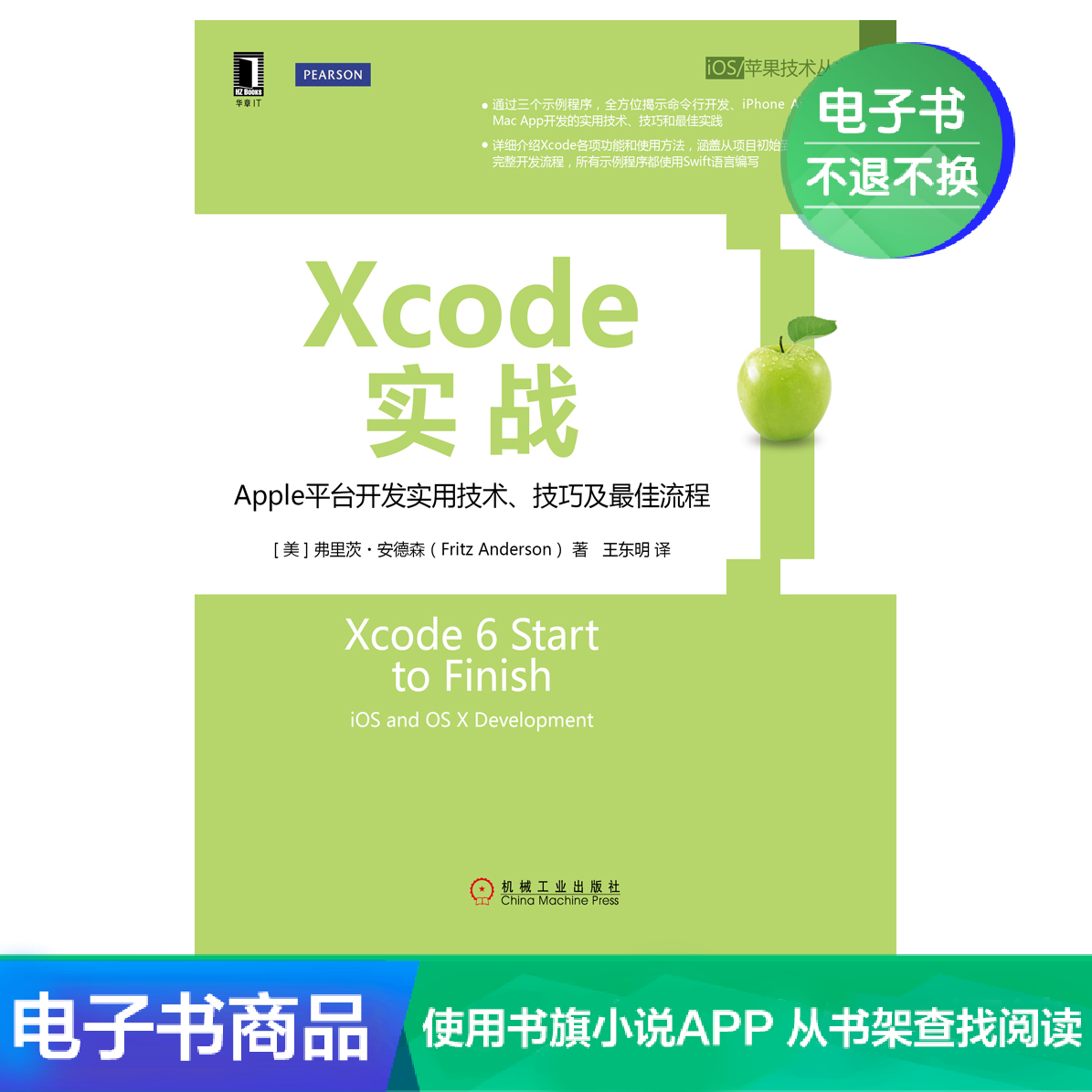 电子书 Xcode实战:Apple平台开发实用技术、|ruв категории цифровое чтение, Публикации книга, 计算机/网络, 程序设计(新) - от Buy2taobao.com для оказания профессиональной услуги покупки агента Taobao