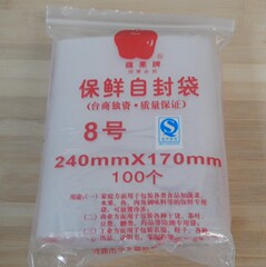 苹果牌8号自封袋 食品袋 密封袋 夹链自封袋 240*170mm