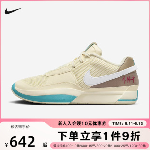 NIKE耐克JA 1莫兰特1代男子低帮减震实战训练篮球鞋DR8786-102