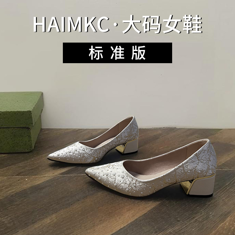 HAIMKC大码女鞋41一43单鞋2024秋季新款超火尖头粗跟中跟高跟鞋子