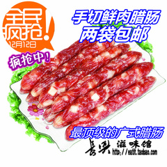 两袋包邮/正宗东莞特产腊肉/纯手工鲜肉打造香肠/手切鲜肉腊肠