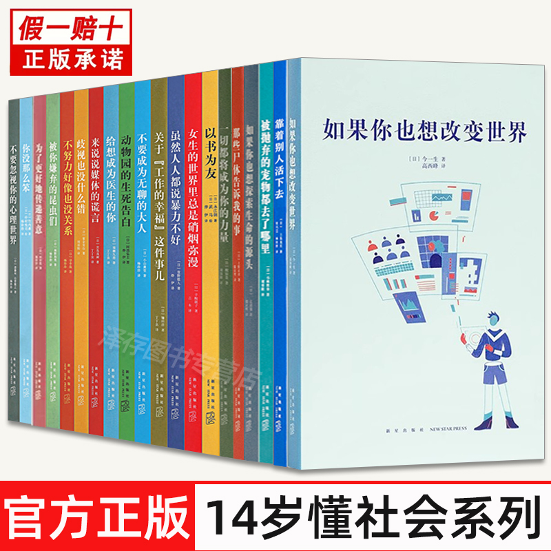 单本套装任选丨 读小库14岁懂社会系列全套18册十四岁读懂 以书为友你为什么没朋友妈妈送给适合青春期女孩男孩儿子女儿看的书书籍