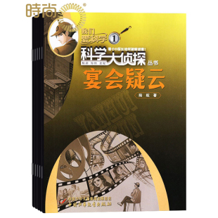 我们爱科学科学大侦探2024年5月起订全年杂志订阅新刊 1年共12期中国少年儿童出版社