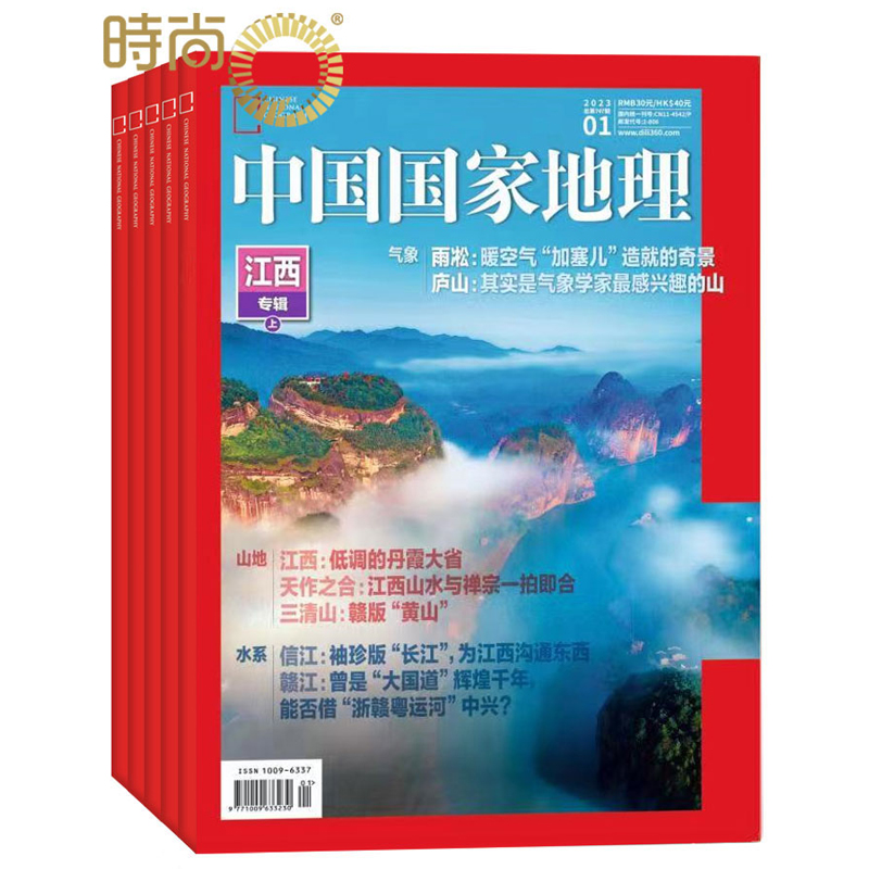 【送好礼】中国国家地理杂志订阅20