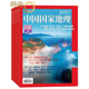 【送好礼】中国国家地理杂志订阅2024年6月起订1年共12期 地理知识 区域地理 自然地理 人文地理 旅游地理期刊书