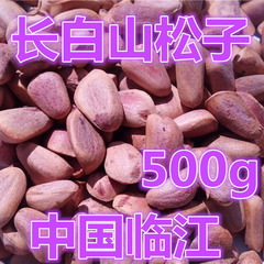 东北红松子 红松子 未加工松子 生松子 松籽 松鼠500g 3斤包邮