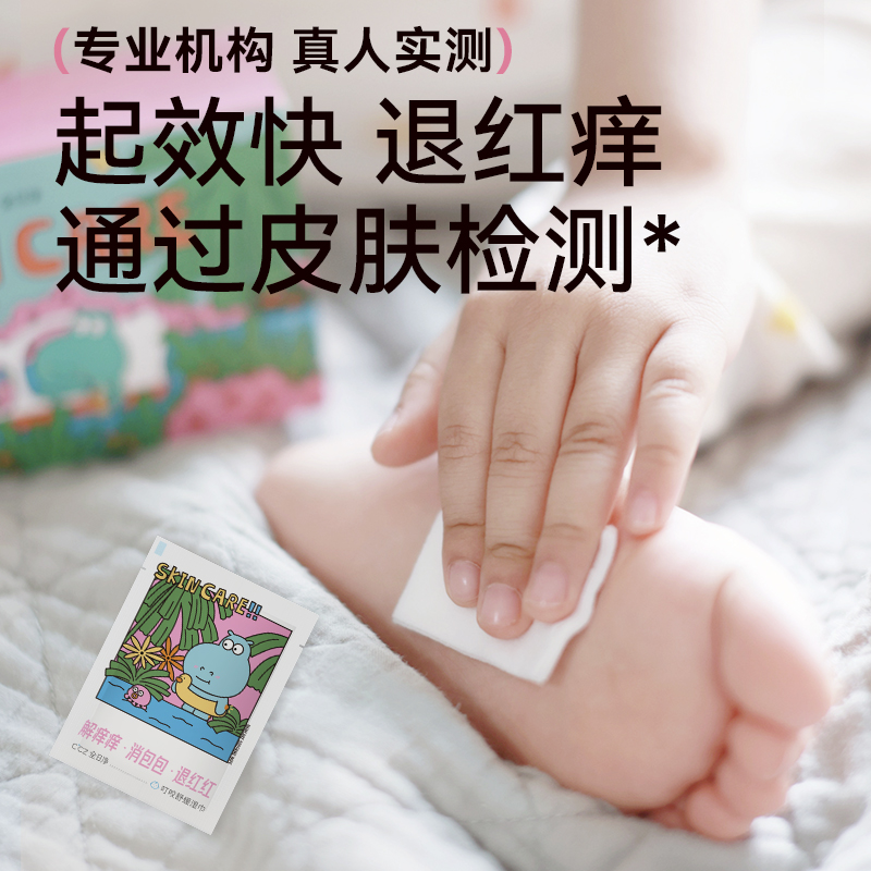 CCZ全日净止痒舒缓湿巾婴儿儿童宝宝户外蚊子蚊虫叮咬止痒修护