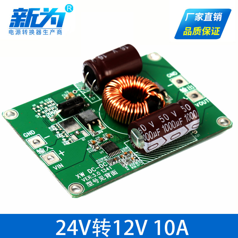 24V轉12V10A電源轉換器DC-DC車載直流降壓模塊24V轉12V120W 裸板在類目 3C數碼配件, 電子元器件市場, IC集成電路/電機, 電源模塊中 - 來自Buy2taobao.com提供專業的淘寶代購服務