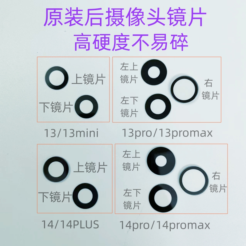 适用原装 iPhone13pro苹果14plus14promax后摄像头蓝宝石玻璃镜片