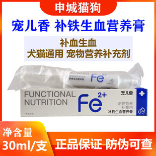 宠儿香补铁生血宝30ml营养膏猫狗狗犬猫通用产后术后怀孕贫血补