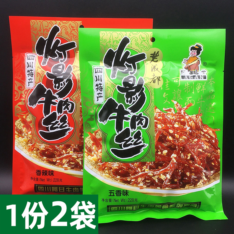 四川特产阿甘灯影牛肉丝228g*2袋成都五香辣灯影零食即食牛肉小吃