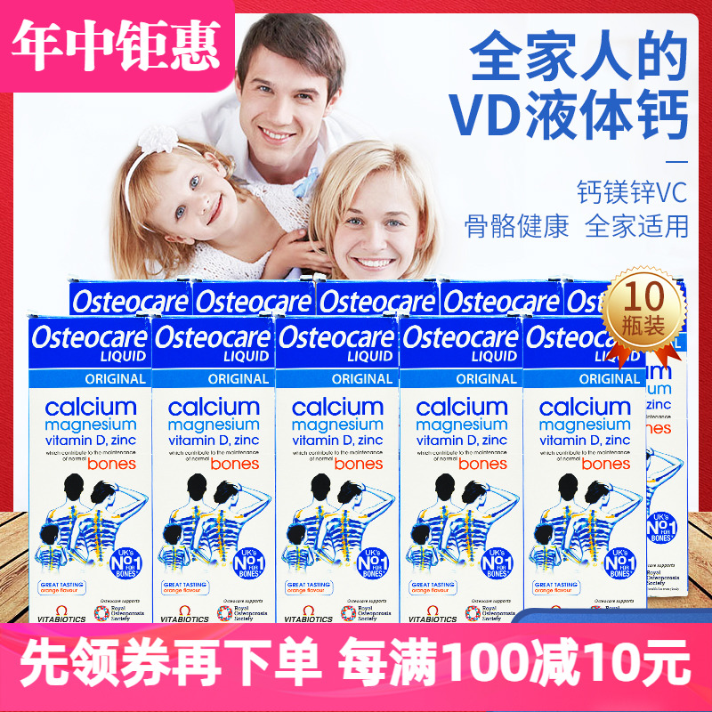 10瓶25年9月英国Osteocare钙镁锌VD液体钙钙液补钙宝宝儿童孕妇