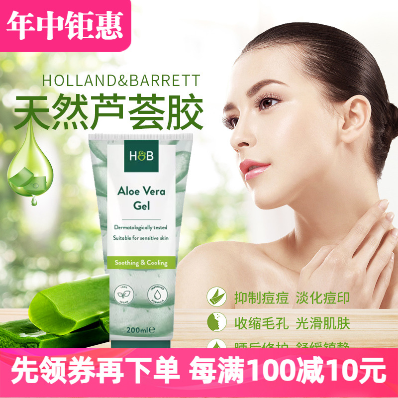 2023新版英国HB荷柏瑞aloe vera gel纯芦荟胶去粉刺淡痘印200ML